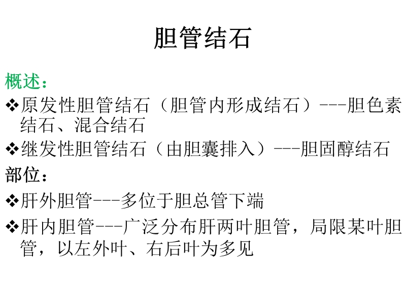 胆石症的护理 PPT.ppt_第3页