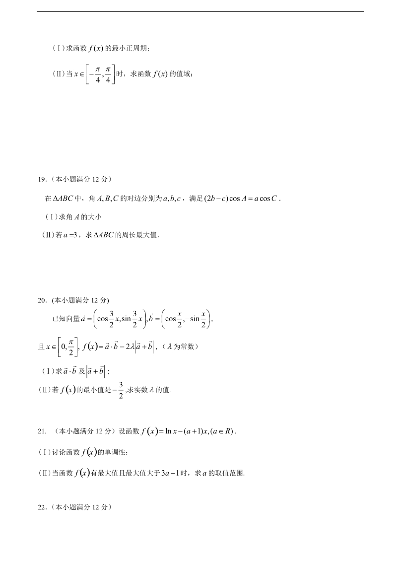 2018年河北省馆陶县第一中学高三上学期第一次月考 数学（文）.doc_第3页