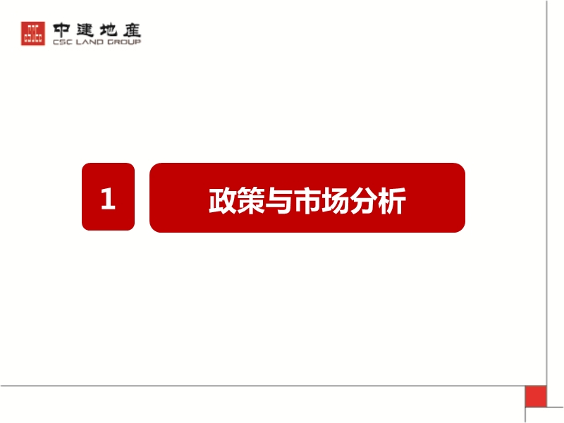 青岛中建尚溪地2013年总结及2014年营销方案87p.ppt_第3页