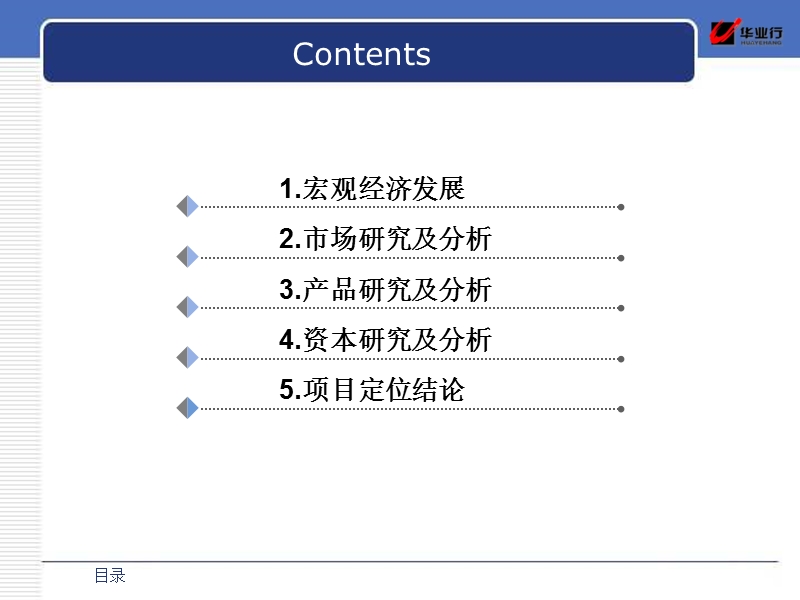 张家口项目策划报告.ppt_第2页