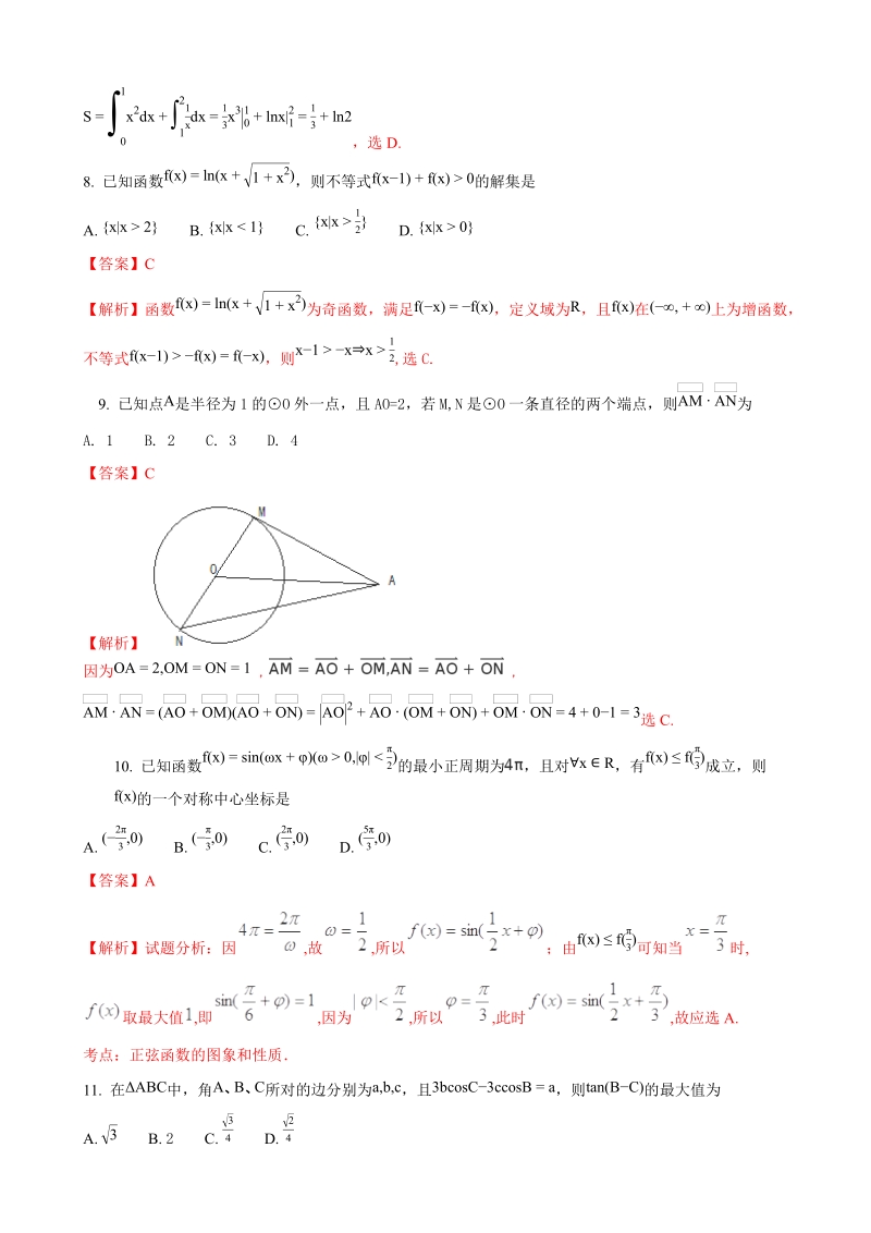 2018年河北省馆陶县第一中学高三上学期第一次月考数学（理）试题（解析版）.doc_第3页