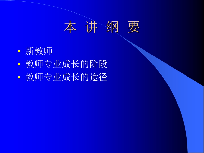 新教师角色转变与专业成长（课件）.ppt_第2页