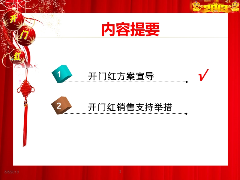 开门红方案宣导36653（ppt）.ppt_第3页