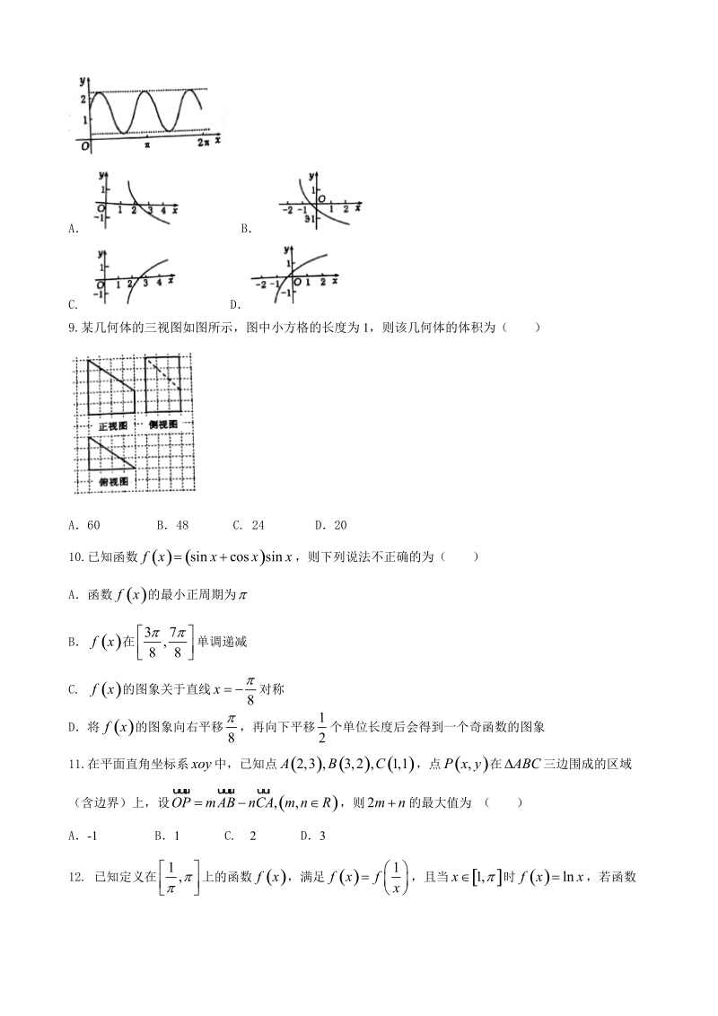 2018年河南省洛阳市高三上学期期中考试 数学（文）.doc_第2页