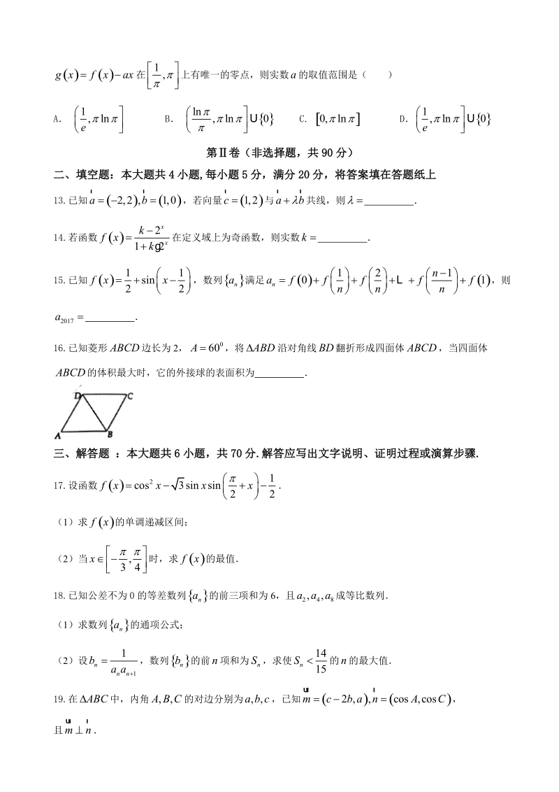 2018年河南省洛阳市高三上学期期中考试 数学（文）.doc_第3页