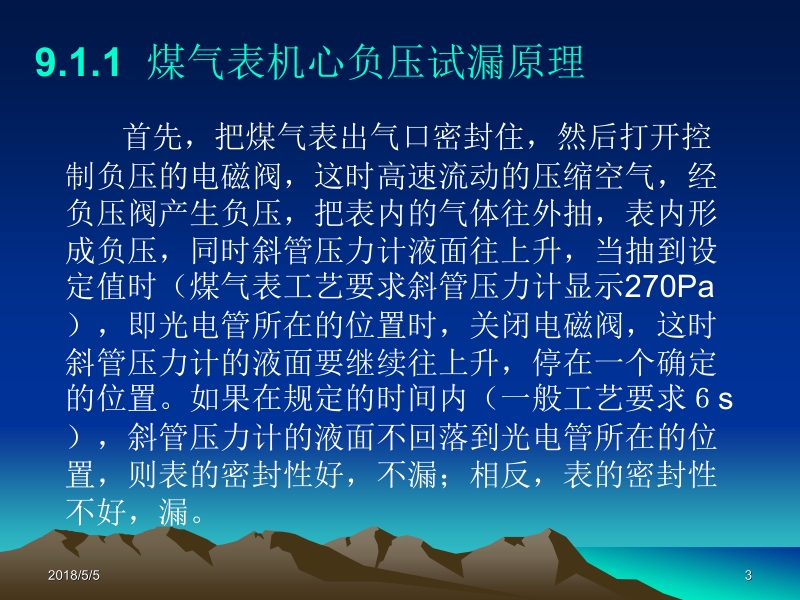 微型计算机控制技术 王洪庆 第9章 微型计算机控制系统应用实例新.ppt_第3页