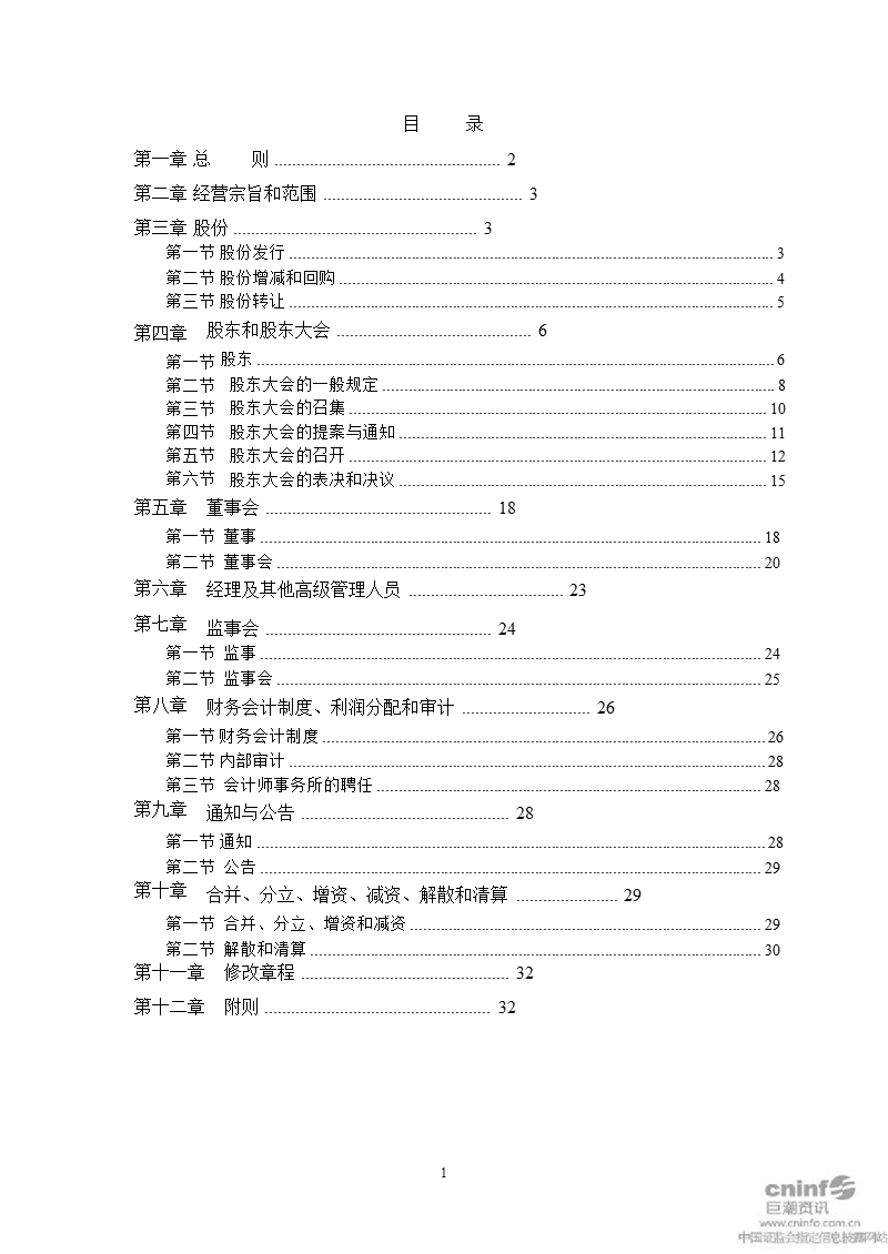 康强电子：公司章程（2011年4月）.ppt_第2页