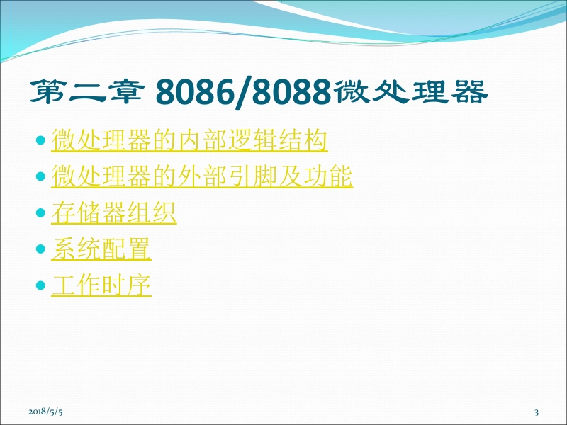 微机原理与接口技术 吉海彦 第02章 8086微处理器新.ppt_第3页