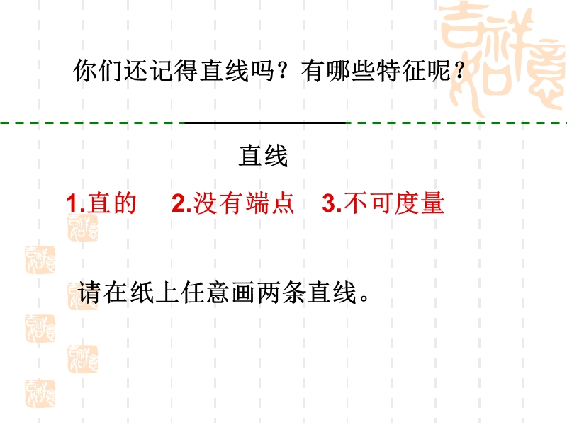 平行与垂直.ppt_第2页