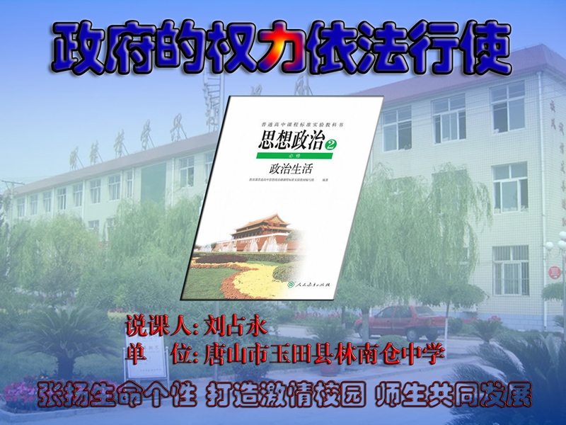 政府的权利依法行使说课课件.ppt_第1页