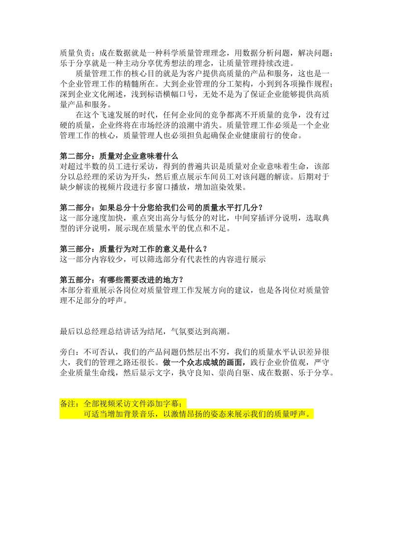 装备集成质量月视频文案.doc_第2页