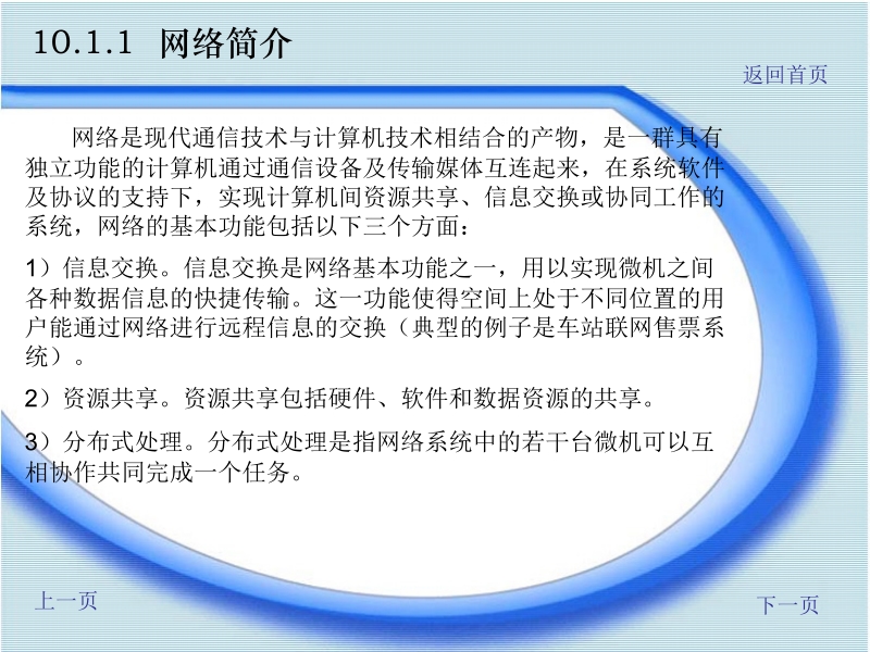 微机组装与维护实训教程(第2版) 李锦伟 主编 陈兵国 唐建雄 副主编 微机组装与维护实训教程(第10章)新.ppt_第2页