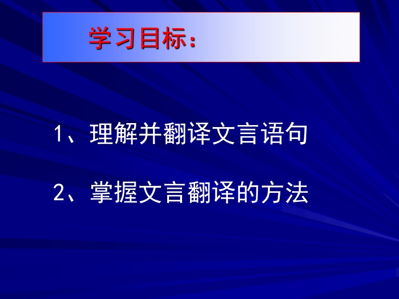 文言文翻译.ppt_第3页