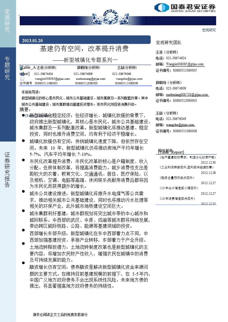 新型城镇化专题系列一：基建仍有空间_改革提升消费-2013-01-21.ppt_第1页