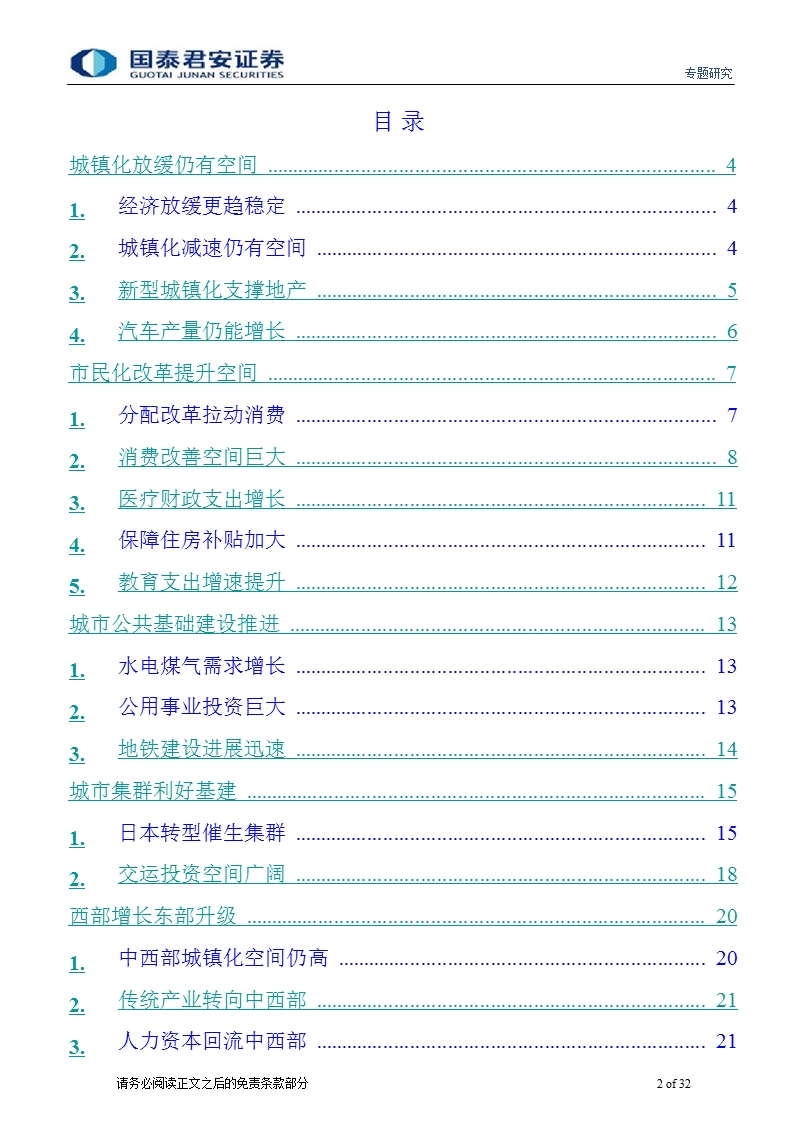 新型城镇化专题系列一：基建仍有空间_改革提升消费-2013-01-21.ppt_第2页