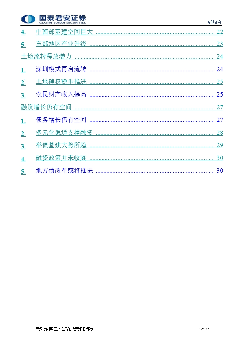 新型城镇化专题系列一：基建仍有空间_改革提升消费-2013-01-21.ppt_第3页