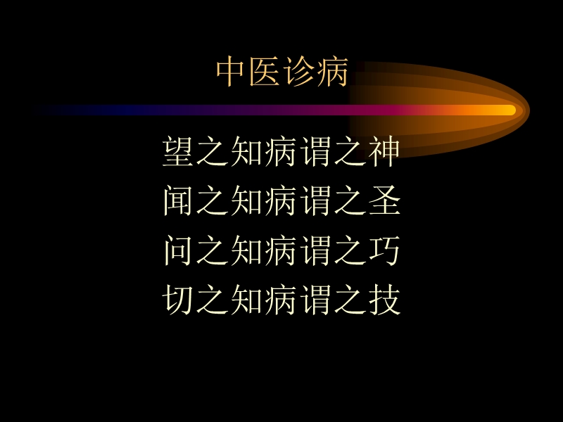 手诊幻灯片.ppt_第2页