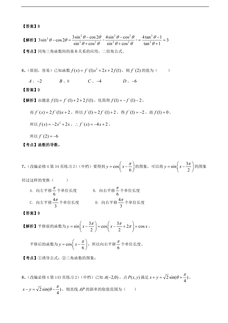 2018年山东省、湖北省部分重点中学高三第一次（9月）联考数学（文）试题.doc_第2页