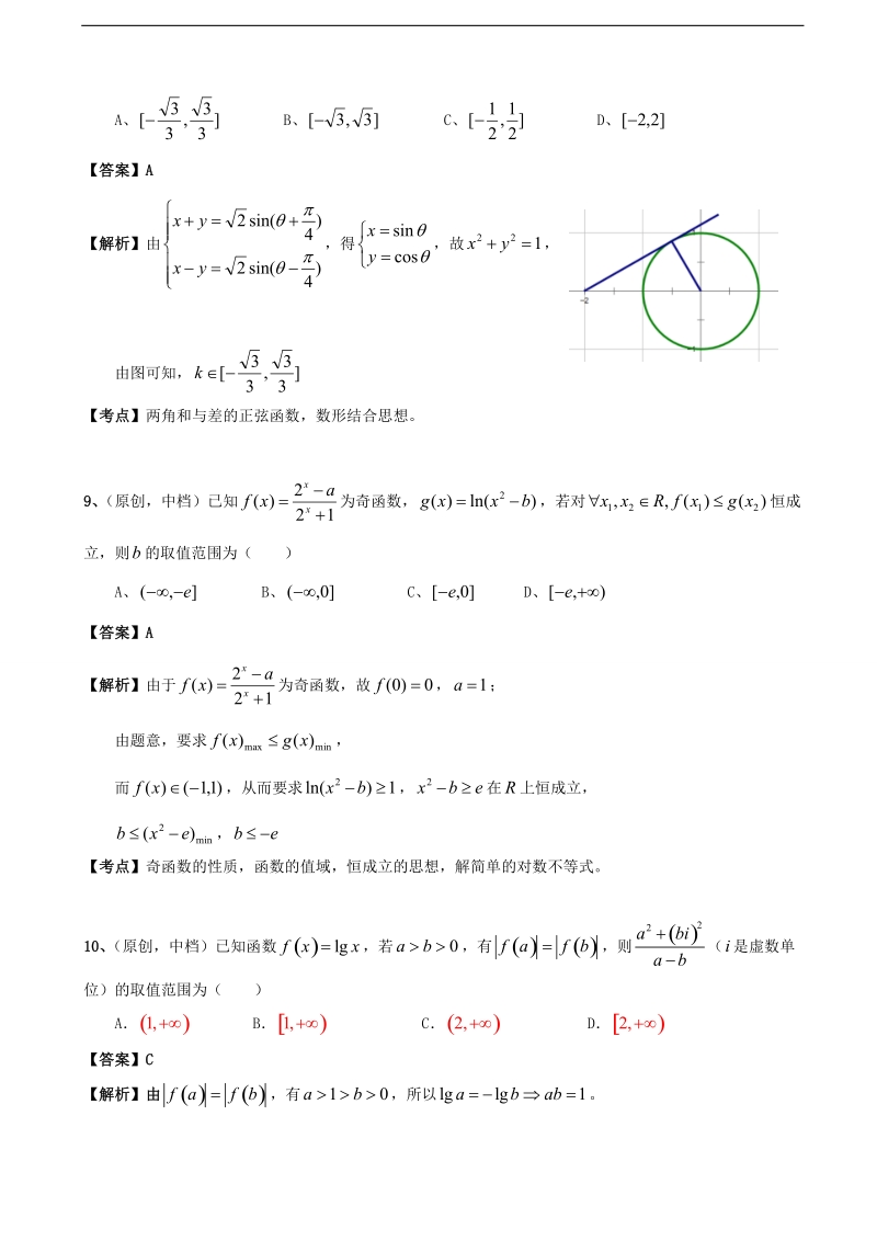 2018年山东省、湖北省部分重点中学高三第一次（9月）联考数学（文）试题.doc_第3页