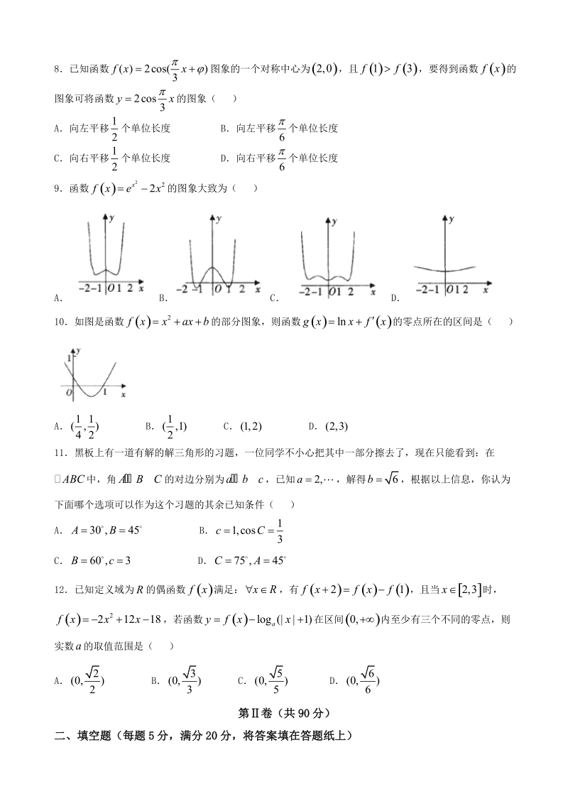 2018年江西省高三年级阶段性检测考试（二） 理科数学.doc_第2页