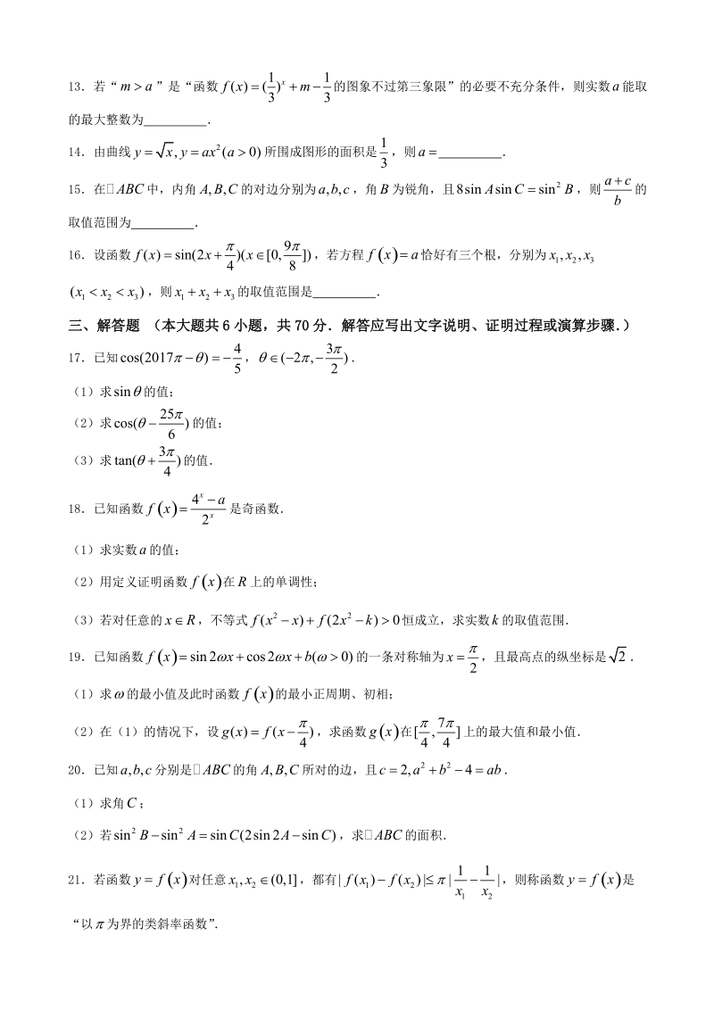 2018年江西省高三年级阶段性检测考试（二） 理科数学.doc_第3页