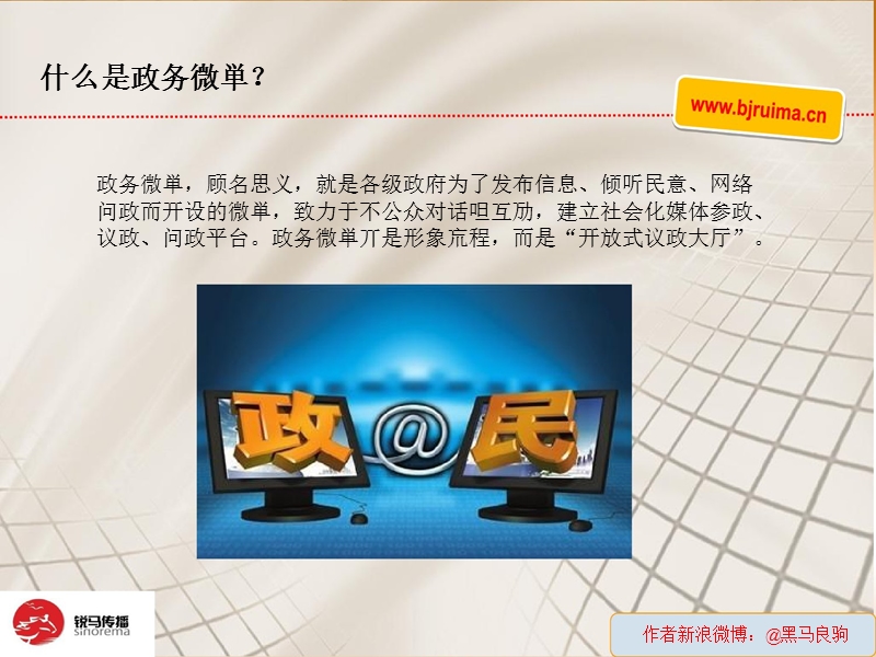 政务微博运营管理手册.ppt_第3页