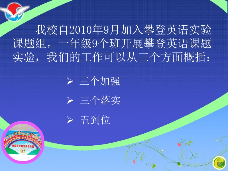 我们走在攀登路上课件.ppt_第2页