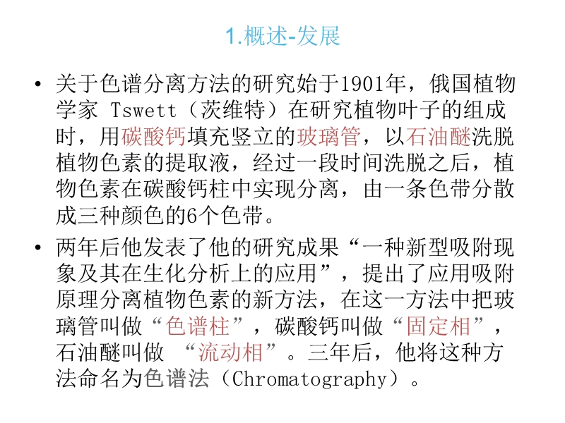 高效液相色谱操作步骤1.pptx_第2页