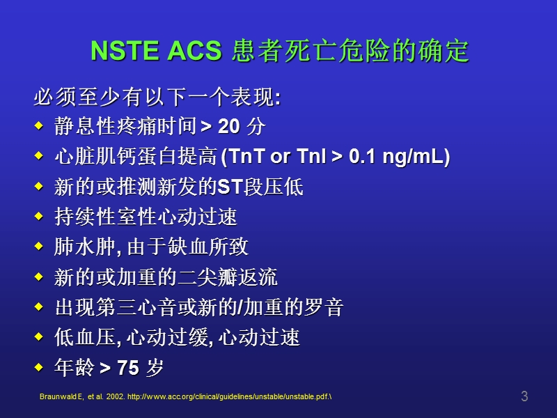 非st段抬高心肌梗死治疗-从临床实践到指南.ppt_第3页