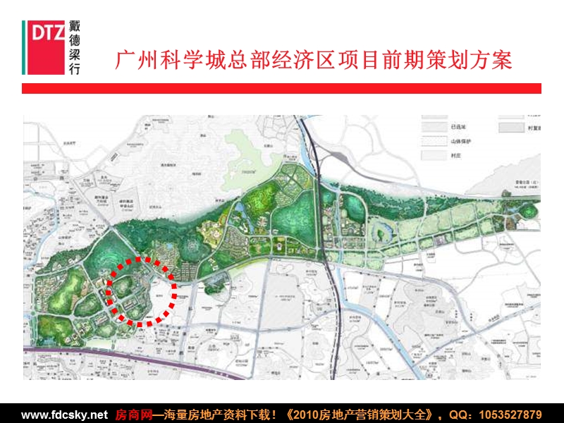 戴德梁行2007年广州科学城总部经济区项目前期策划方案.ppt_第1页