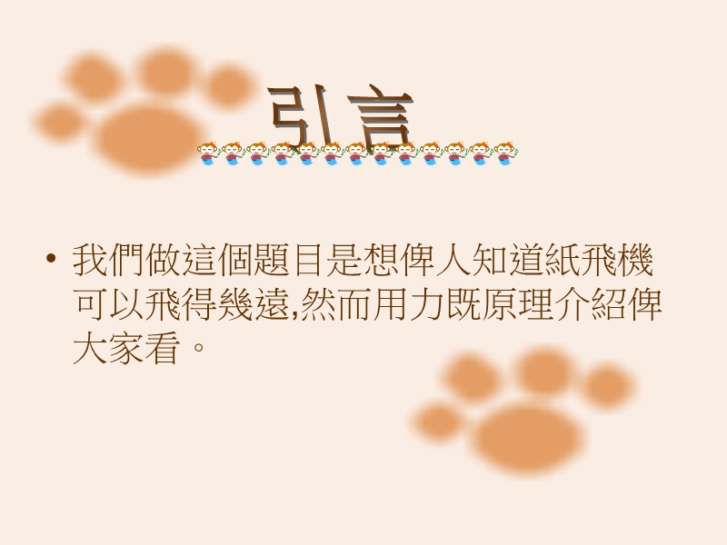 怎样才能飞得远.ppt_第3页