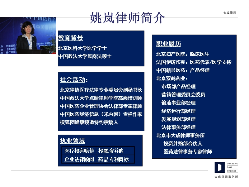 新形势下医药企业财税与票据法律风险防范.pptx_第2页