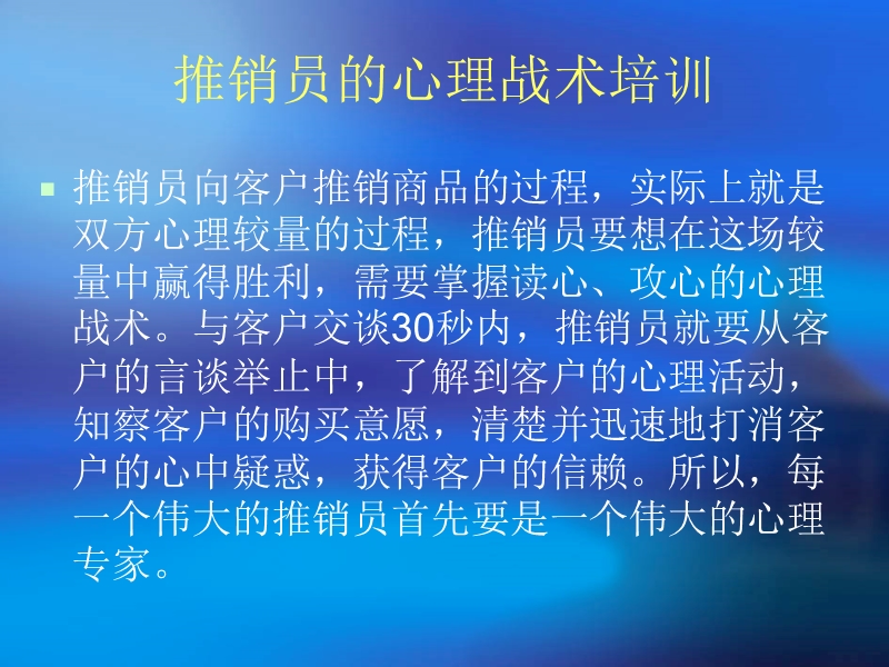 推销员的心理战术培训.ppt_第2页