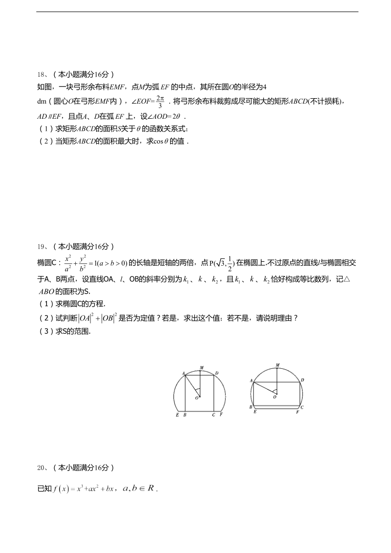 2018年江苏省仪征中学高三10月学情检测 数学理.doc_第3页