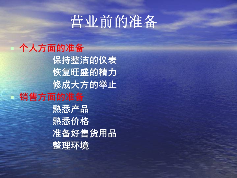 店员营销培训_销售策略.ppt_第3页