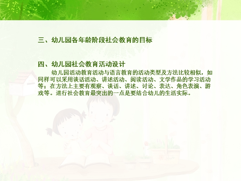 幼儿园活动设计第三章 3.ppt_第3页