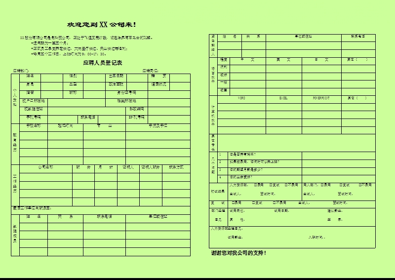 招聘面试手册.ppt_第2页