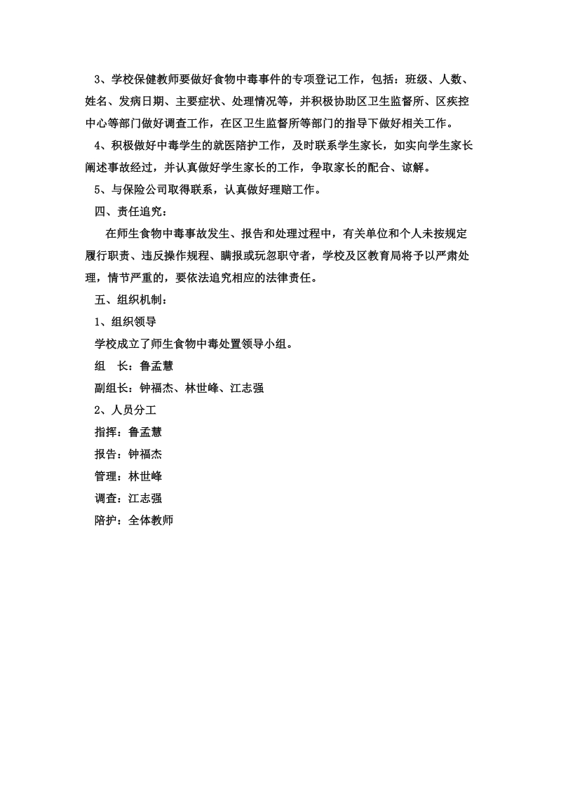 学校师生食物中毒事故处置预案.doc_第2页