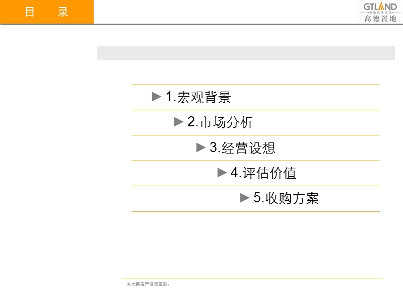 高德置地--深圳五洲风情mall项目收购方案(2010年11月).ppt_第2页