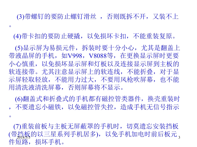 手机原理及维修教程 第2版 冯国丽 陈子聪 第3章 手机电路识别与检测新.ppt_第3页