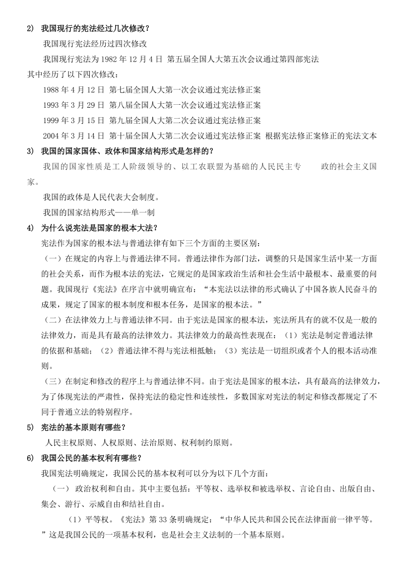 宪法学习宣传主题班会.doc_第2页