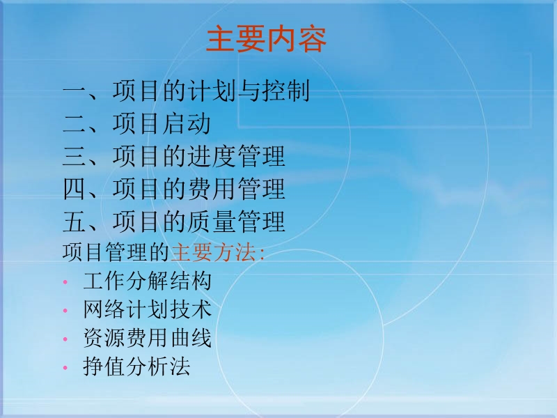 项目计划与控制.ppt_第2页