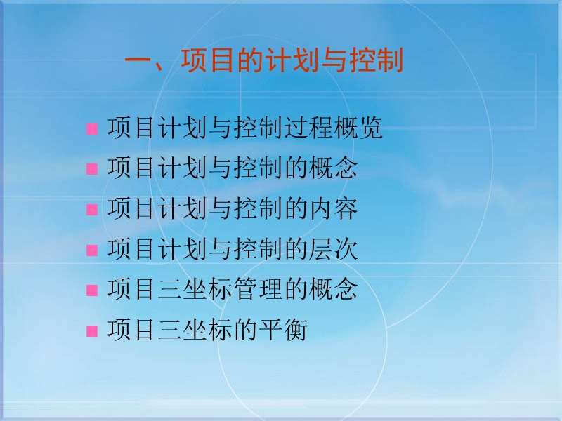 项目计划与控制.ppt_第3页