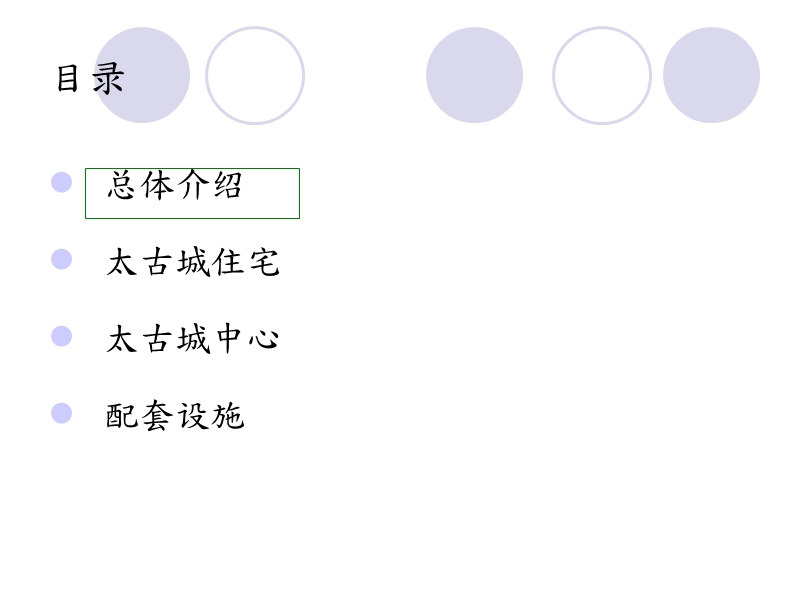 香港太古城中心项目拓展深入研究(48页）.ppt_第2页