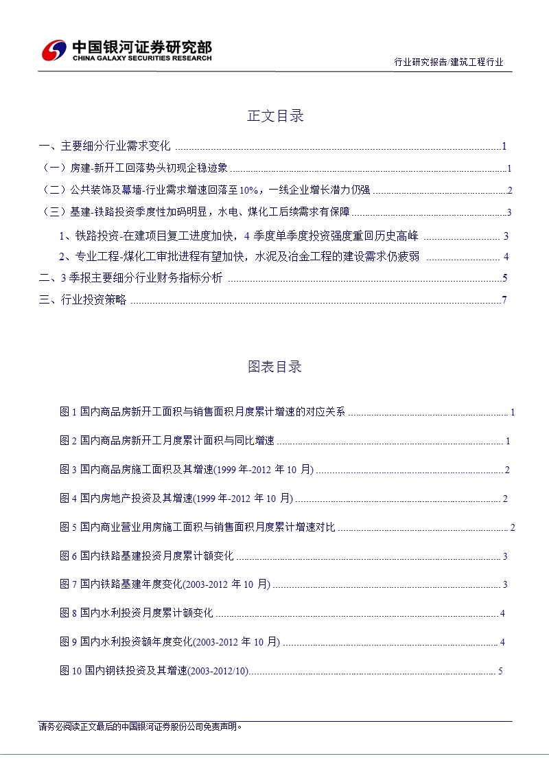 建筑工程11月报：装饰需求仍有保障_基建投资关注后续扩散领域-2012-11-16.ppt_第2页