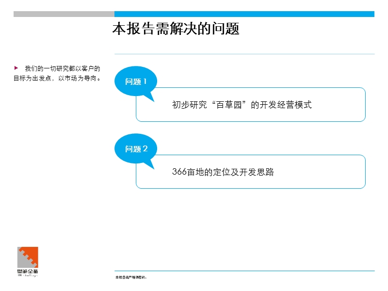 成都旅游地产 中铁二局“百草园”项目前期顾问报告161p.ppt_第3页