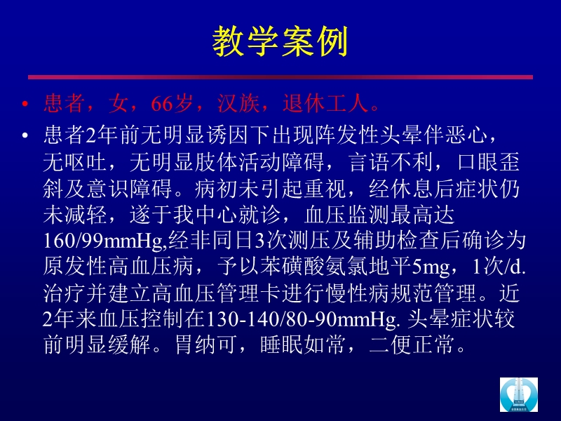 高血压病例分析.ppt_第2页