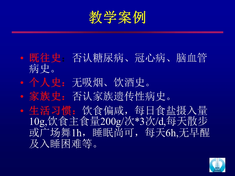 高血压病例分析.ppt_第3页