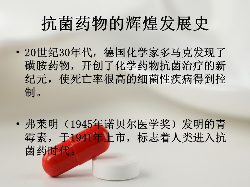 抗菌药物治疗与注意事项.ppt_第2页