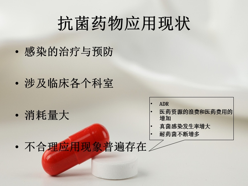 抗菌药物治疗与注意事项.ppt_第3页